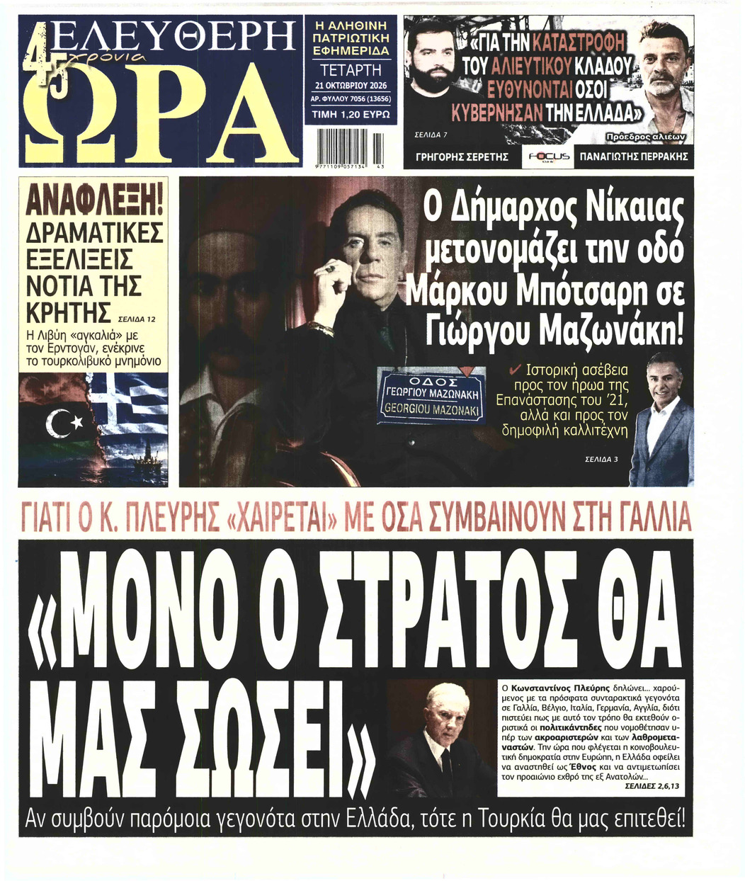 ΕΛΕΥΘΕΡΗ ΩΡΑ